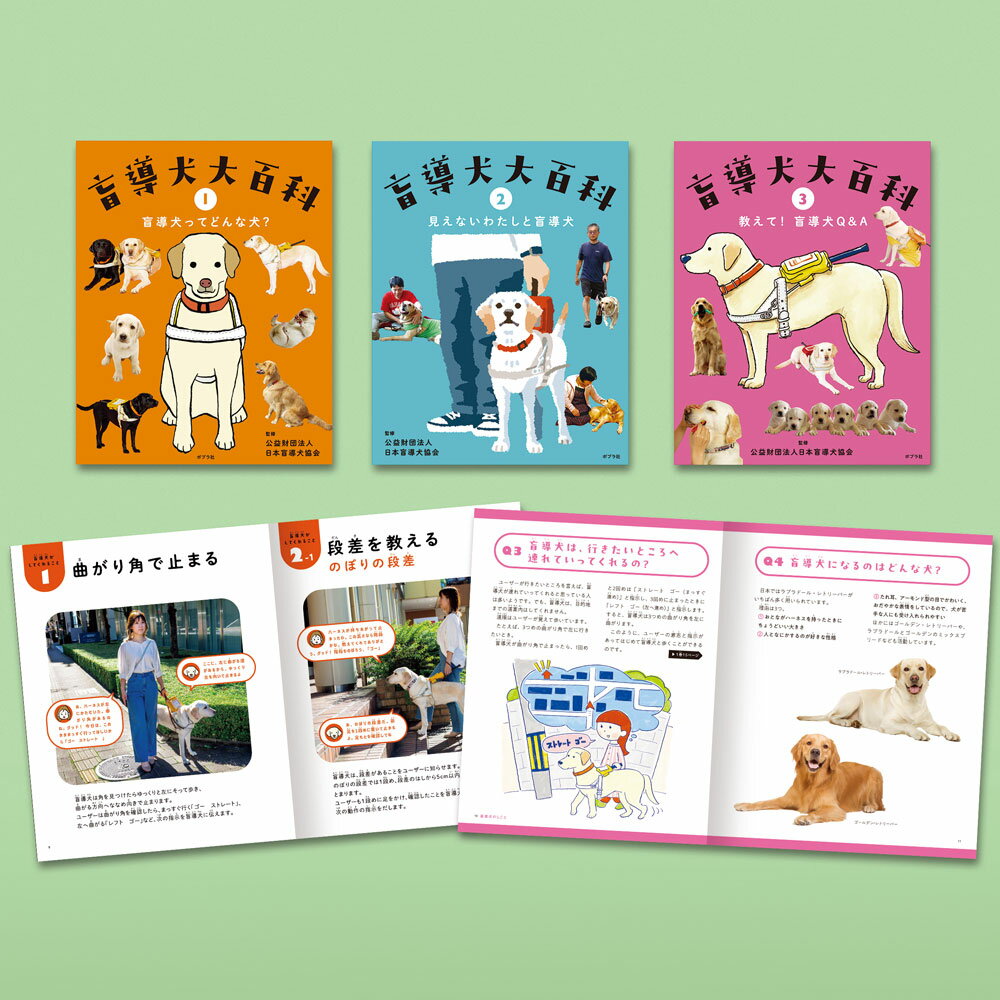 盲導犬大百科（全3巻） （0）