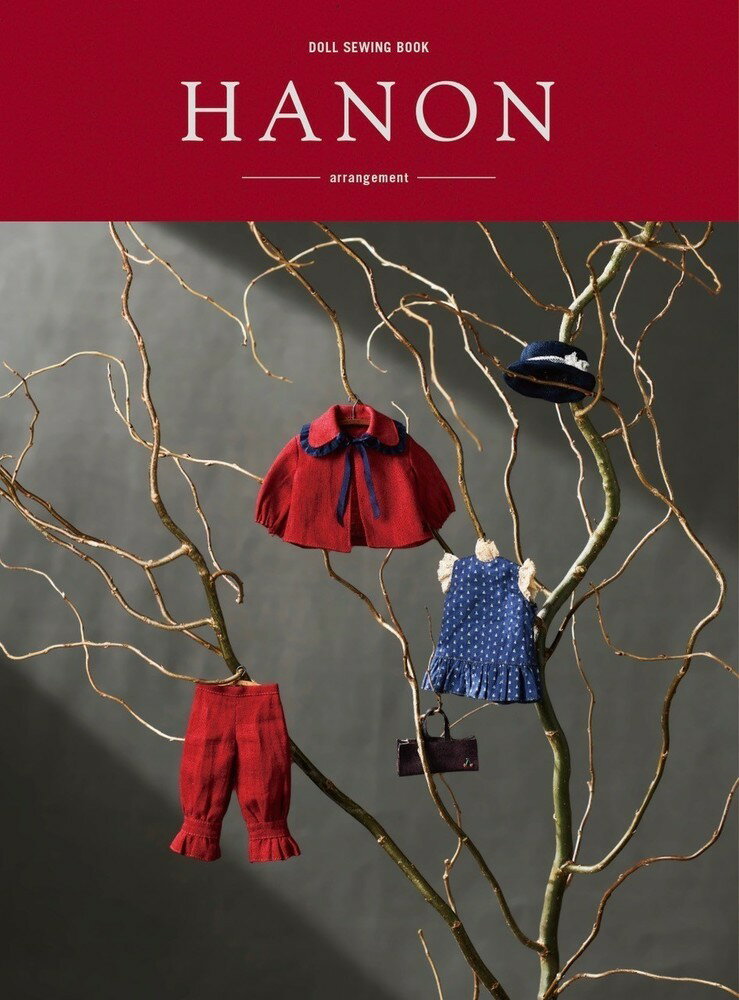 doll sewing book 「HANON -arrangement-」 （Dollybird） 藤井里美