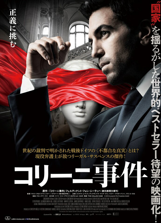 “国家”を揺るがした世界的ベストセラー待望の映画化！
現役弁護士が手掛けたリーガル・サスペンスの傑作。

★世界的ベストセラーを映画化！
原作は、日本でも「本屋大賞・翻訳小説部門第1位」を受賞した傑作『犯罪』で知られる
世界的ベストセラー作家にして現役のトップ弁護士でもあるフェルディナント・フォン・シーラッハ。
本作も本国ドイツだけで50万部以上を売り上げ、イギリス・スペイン・日本など多くの国でベストセラーとなった超話題作。

★本国NO.1の大ヒットの秀作！
本作で描かれている「法律の穴」「戦後ドイツの不都合な真実」は読者を中心に大きな反響を呼び
ドイツ連邦法務省が委員会を設置し調査に乗り出すなど、文字通り国を動かした。
そのような背景もあり、公開するや大ヒット、最終的に2019年上半期ドイツ映画でNO.1のヒットとなった。

★映画レビューサイトも軒並み高評価！
原作の気骨を見事に受け継いだ本作は高い評価を獲得。
日本国内でも2020年8月現在、FILMARKS・映画.comともに[3.9]、Yahoo映画では［4.14］と軒並み高い評価を獲得！

＜収録内容＞
【Disc】：DVD1枚
・画面サイズ：16：9ビスタサイズ
・音声：16：9シネマスコープ
・字幕：日本語字幕

　▽特典映像
・予告編

※収録内容は変更となる場合がございます。