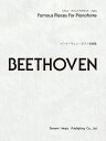 ベートーヴェン・ピアノ名曲集 ドレミ・クラヴィア・アルバム [ ルードヴィヒ・ヴァン・ベートーヴェン ]