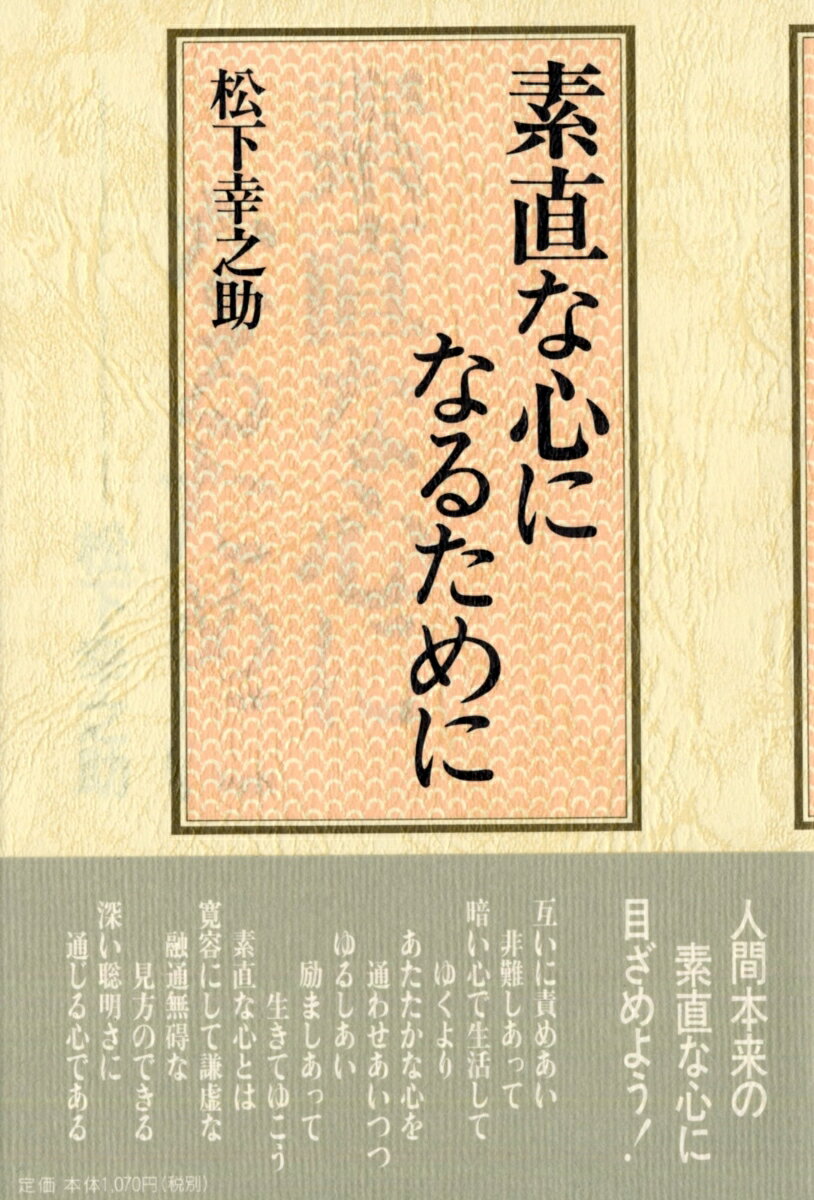 素直な心になるために