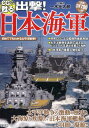 CGで甦る出撃！日本海軍 太平洋戦争の激動の歴史と大海原を疾駆した日本海軍艦 一木壮太郎