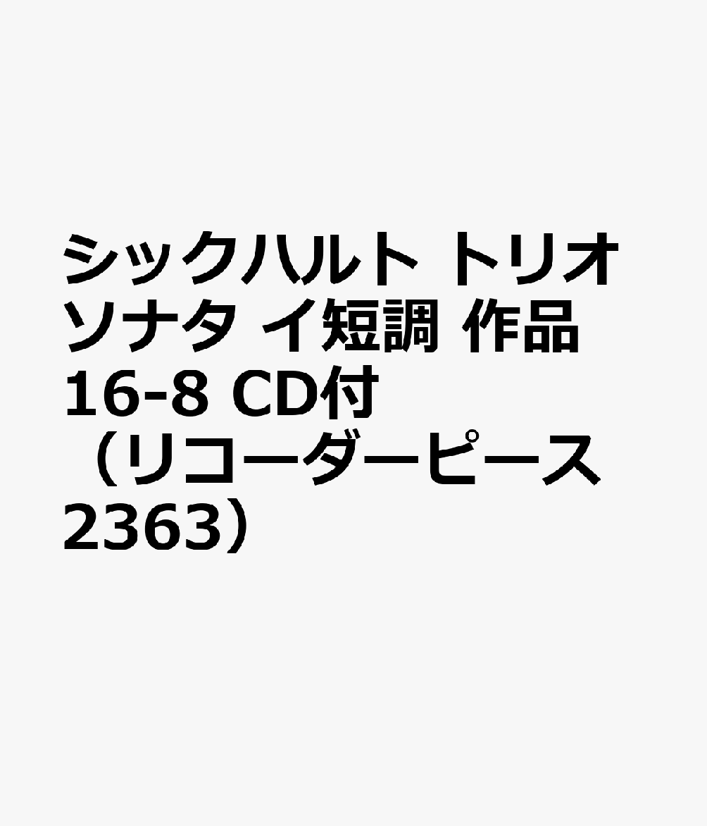 RJPリコーダーピース リコーダージェーピーシックハルト トリオ ソナタ イタンチョウ サクヒン ジュウロク ハチ 発行年月：2025年01月 予約締切日：2024年12月25日 ページ数：32p ISBN：9784867671740 本 エンタメ・ゲーム 音楽 その他 楽譜 管・打楽器 その他
