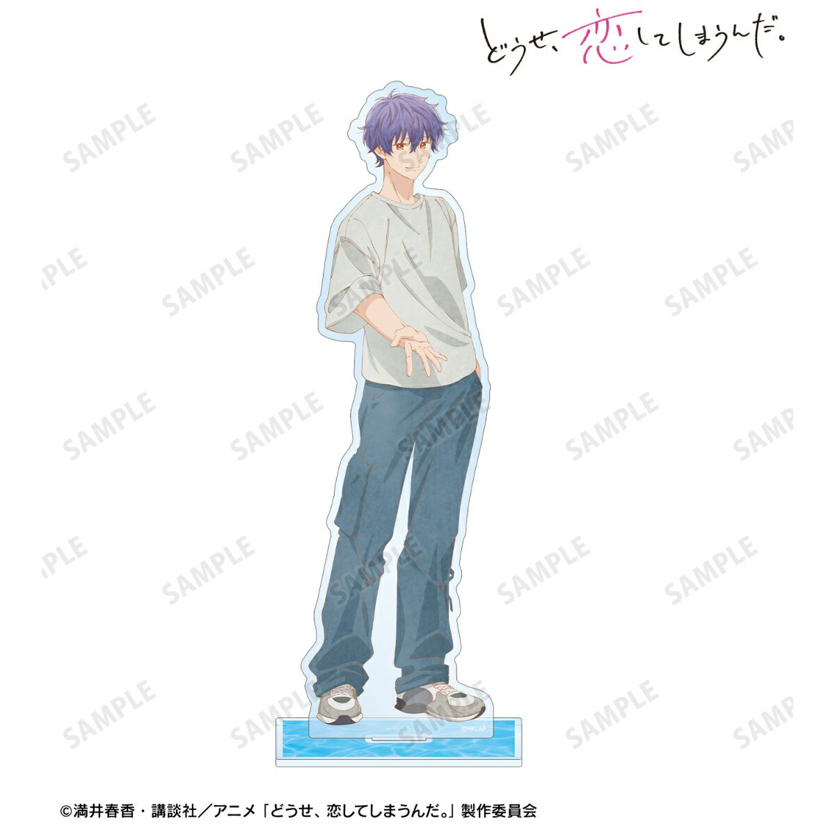 どうせ、恋してしまうんだ。羽沢輝月 BIGアクリルスタンド