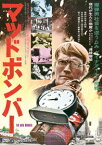 マッドボンバー [ ヴィンス・エドワーズ ]