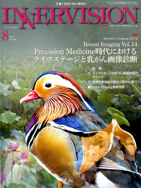 INNERVISION（第34巻第8号（2019 Au）