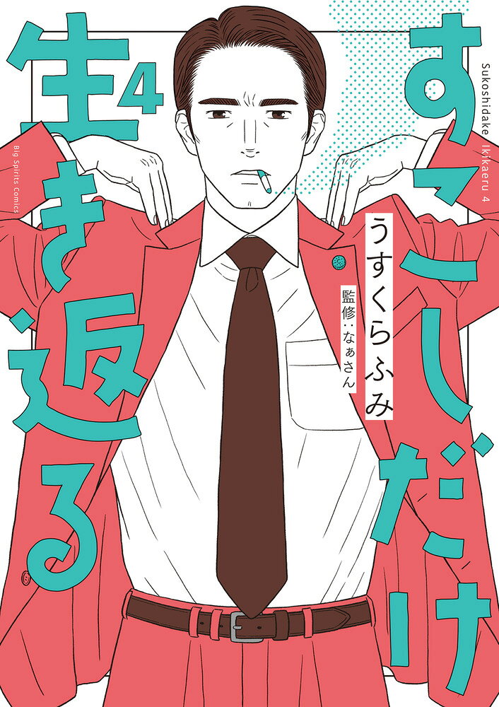 4巻