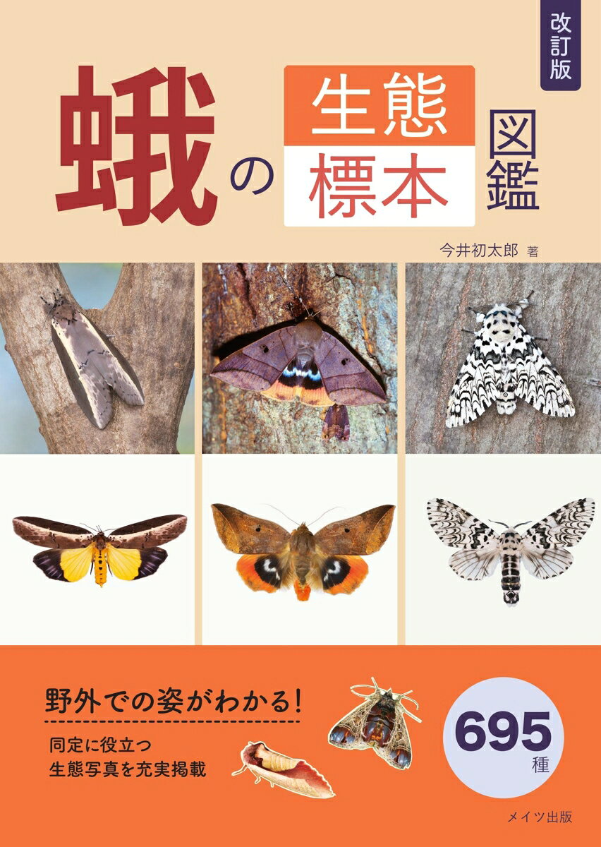 楽天市場】蛾類図鑑の通販