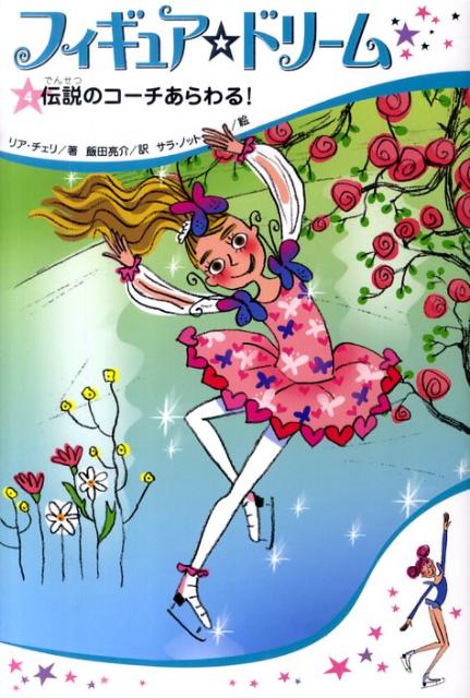 フィギュア・ドリーム（4）