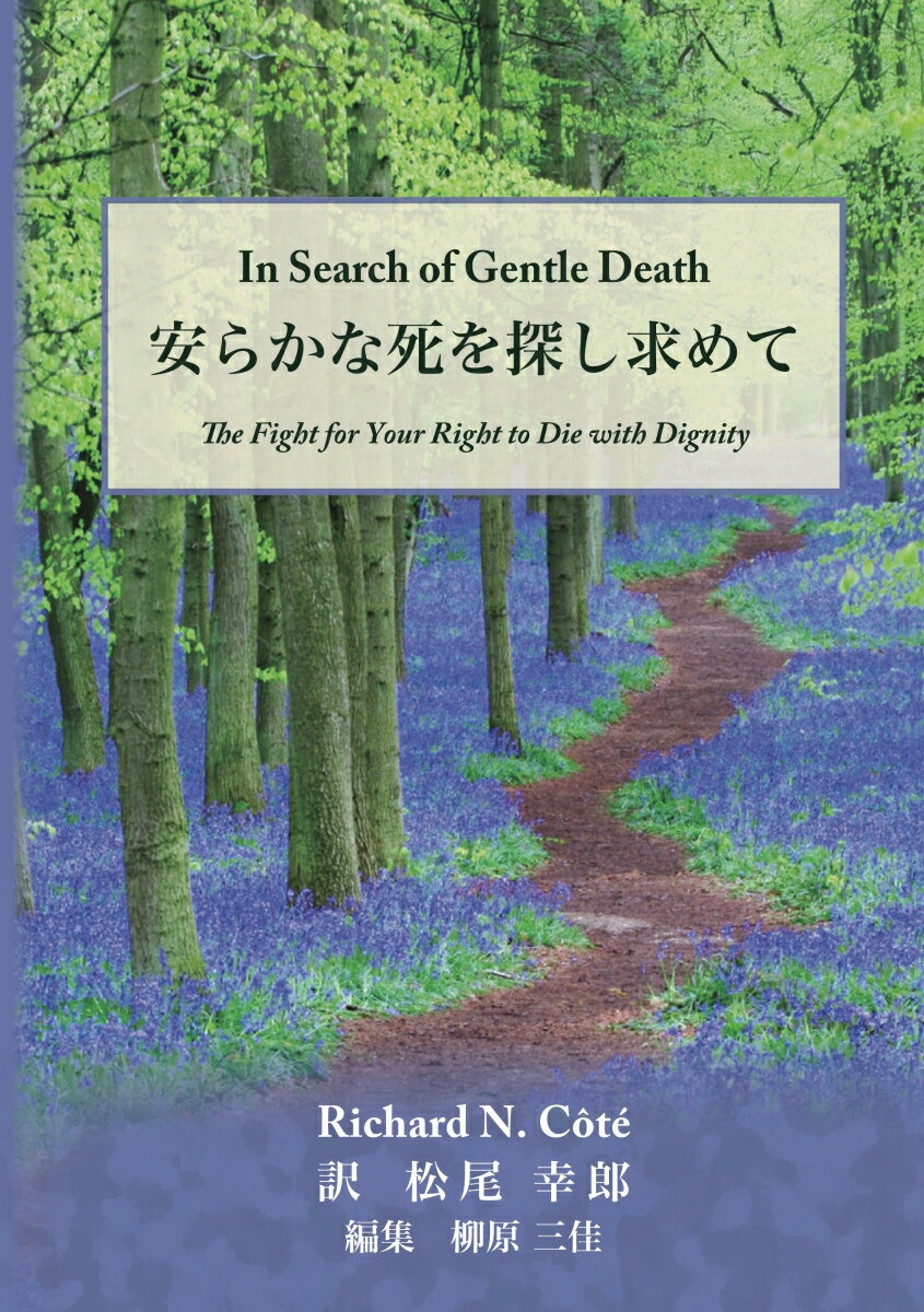 【POD】安らかな死を探し求めて