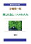 【POD】【大活字本】谷崎潤一郎「猫と庄造と二人のおんな」(響林社の大活字本シリーズ)