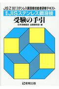 技術士第二次試験「電気電子部門」論文作成のための必修知識＜問題分析とキーテーマ解説で論文対策＞-多面的な課題を認識するために！- [ 福田 遵 ]