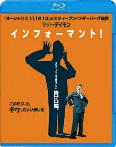 インフォーマント!【Blu-ray】 [ マット・デイモン ]