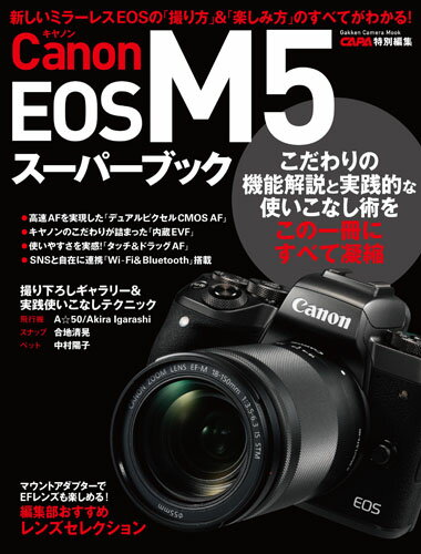 キヤノンEOS　M5スーパーブック