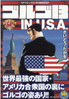 ゴルゴ13 IN U．S．A