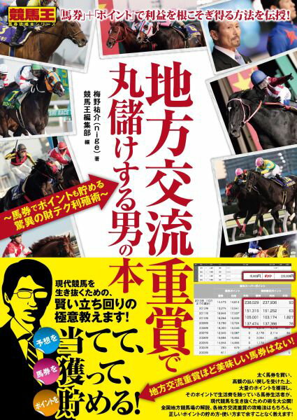 地方交流重賞で丸儲けする男の本