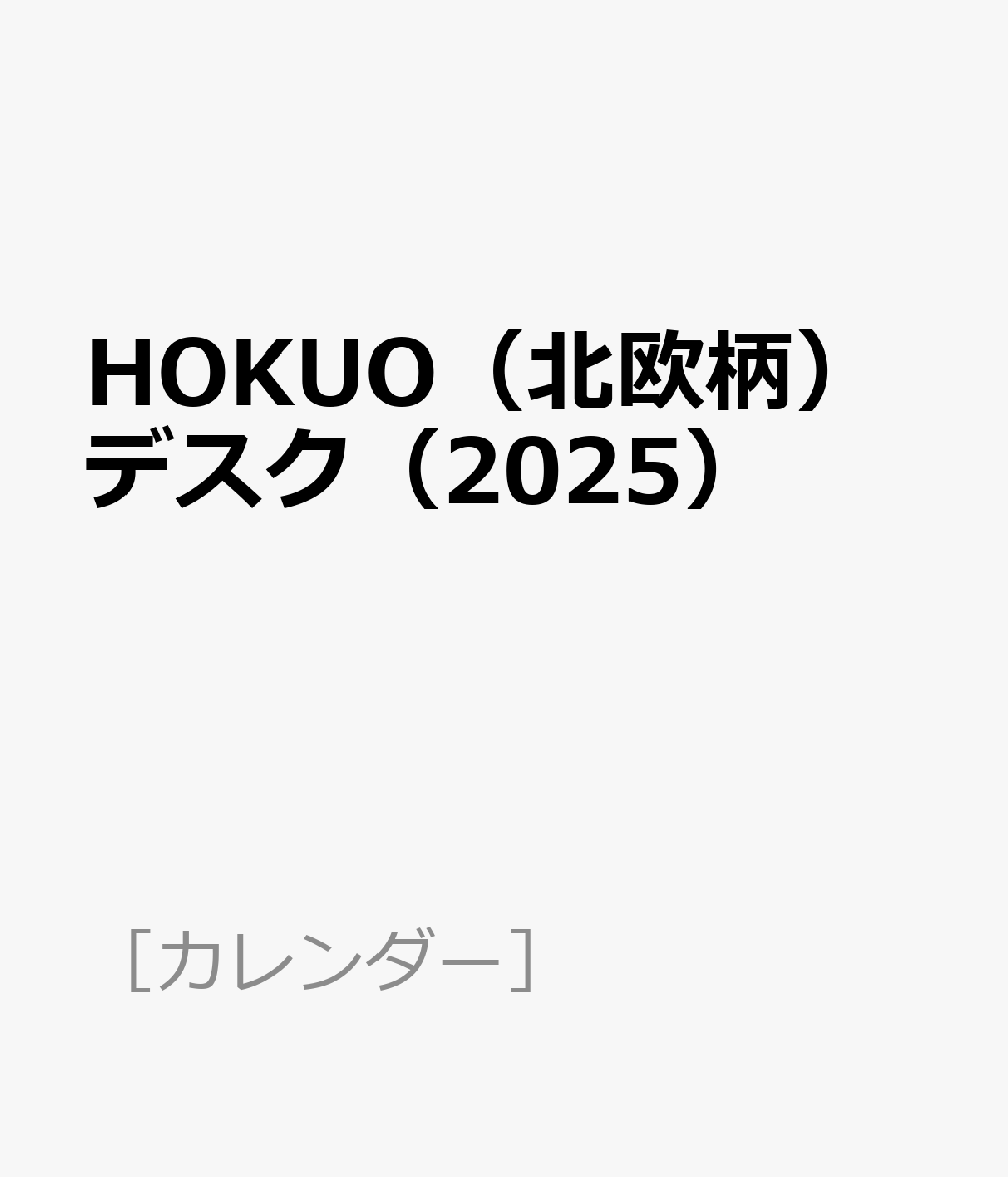 HOKUO（北欧柄）デスク（2025）
