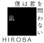 僕は君を問わない (with 高橋優)