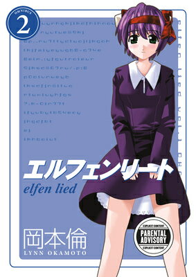 Elfen Lied Omnibus Volume 2 ELFEN LIED OMNIBUS V02 [ Lynn Okamoto ]