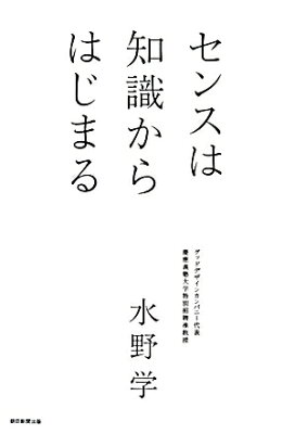 センスは知識からはじまる