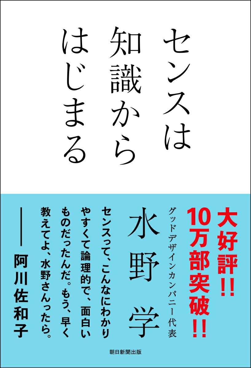 センスは知識からはじまる