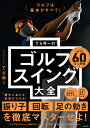 【中古】 内藤雄士の新500円で本当に上手くなるアイアンショット グリーンオンの確率ぐ～んとアップ！ / 内藤 雄士 / 学研プラス [ムック]【メール便送料無料】【あす楽対応】