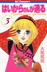 はいからさんが通る（3）