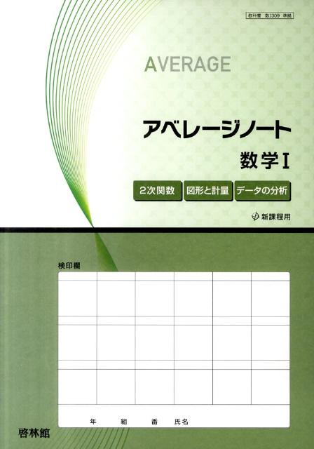 アベレージノート数学1