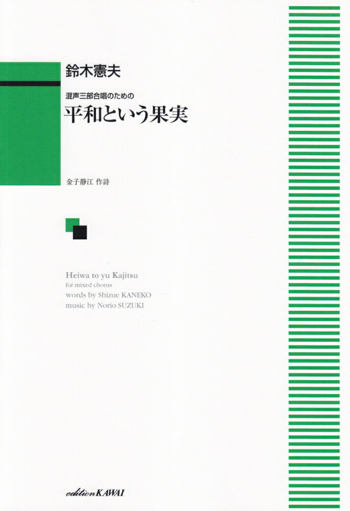 平和という果実