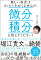 「関数」「グラフ」「傾き」「面積」この４つのステップで学ぶと、どんなに数学が苦手な人でも微分積分の本質を最短ルートでつかむことができるのです。