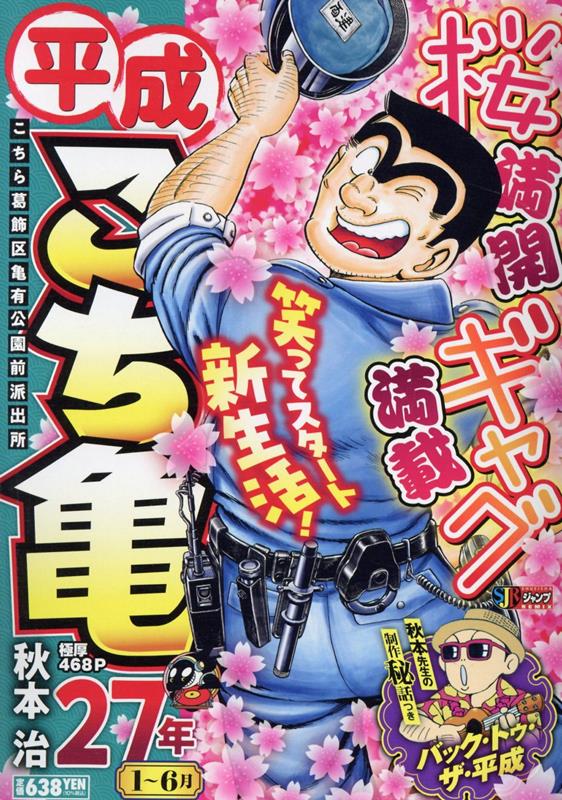 平成こち亀27年（1〜6月）