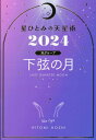 【中古】 星占い2007おひつじ座 3月21日～4月20日生まれ / 聖 紫吹 / 宝島社 [文庫]【メール便送料無料】【あす楽対応】