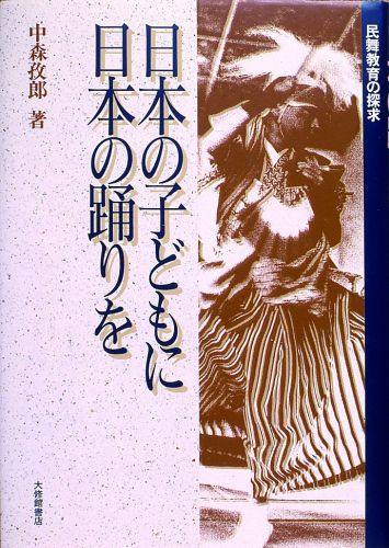 日本の子どもに日本の踊りを