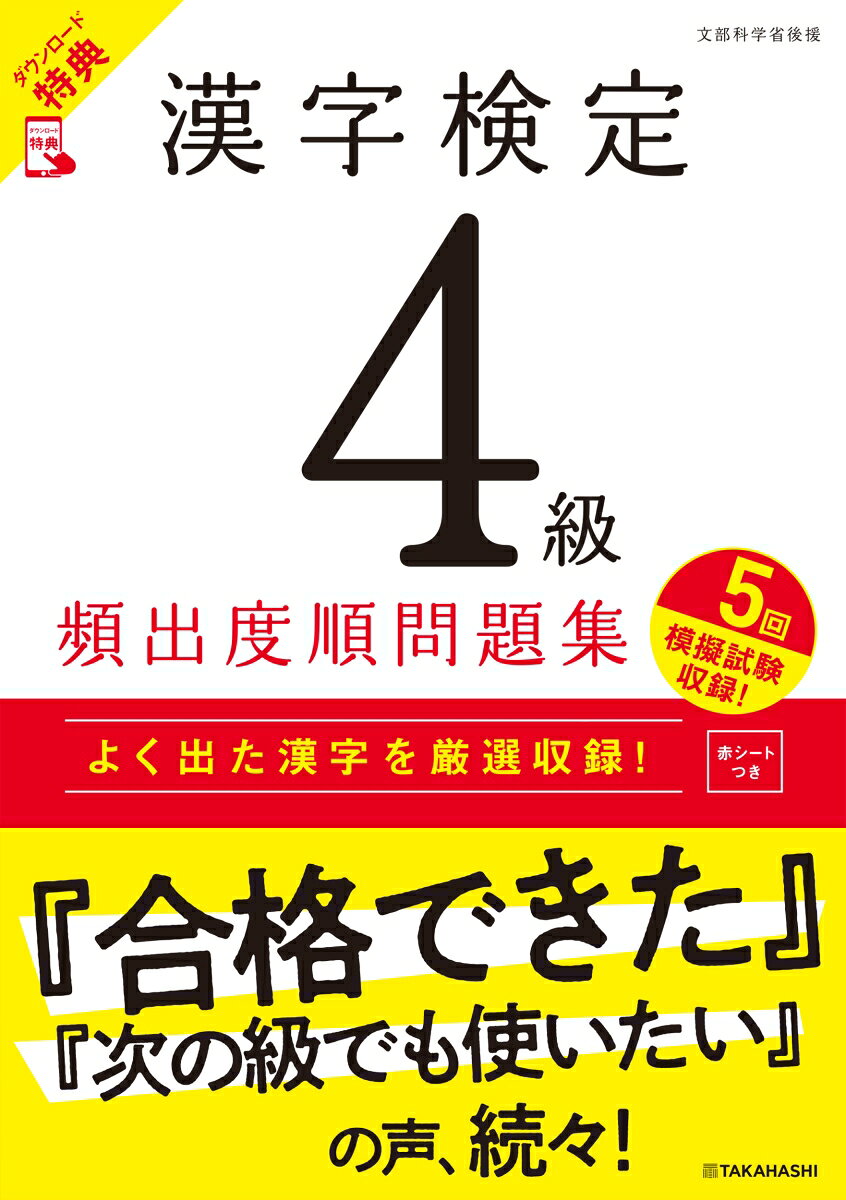 漢字検定4級〔頻出度順〕問題集（2026）の表紙