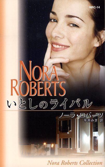 いとしのライバル