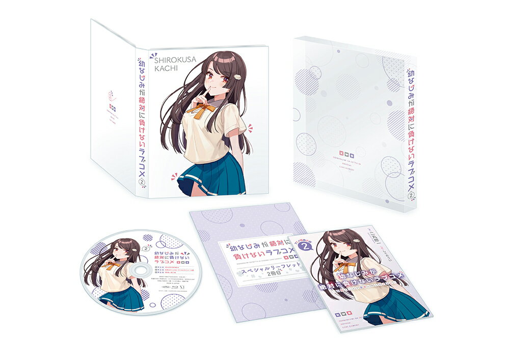 幼なじみが絶対に負けないラブコメ 第2巻【Blu-ray】