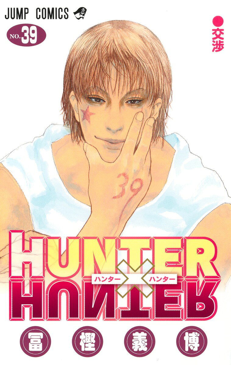 HUNTER×HUNTER 39