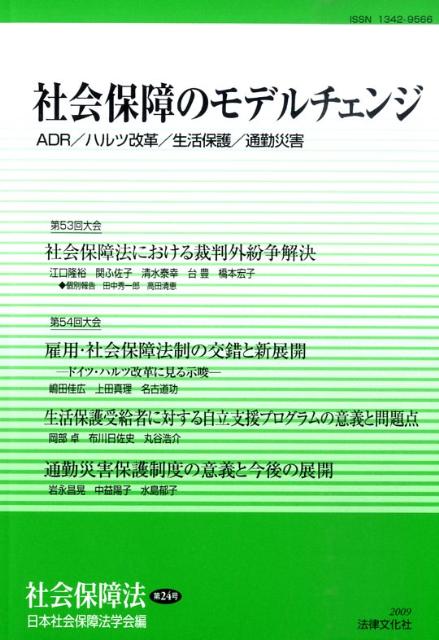 社会保障法（第24号）