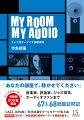 「あなたの部屋で、聴かせてください」ジャズ＆オーディオ必聴盤２００枚掲載。音楽家、評論家、ジャズ喫茶、オーディオファンまで６７人６８部屋訪問記。『ＪＡＺＺ　ＪＡＰＡＮ』好評連載をオールカラーで集大成。新規収録、逆取材！「寺島靖国の最新オーディオ部屋を斬る！」