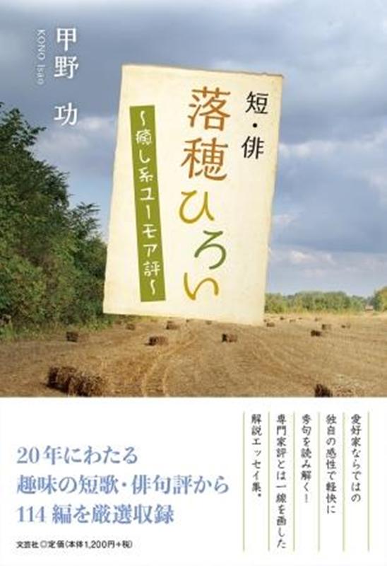 短・俳落穂ひろい