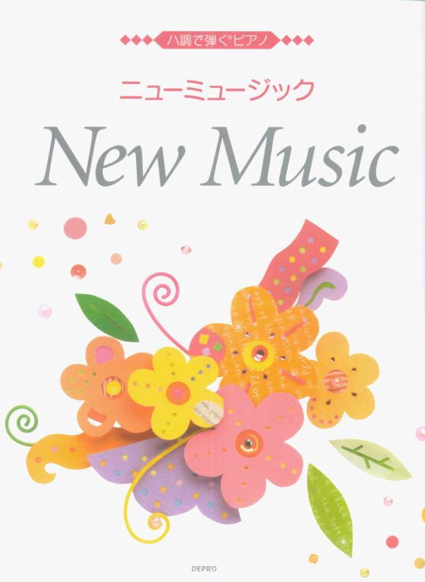 ニューミュージック