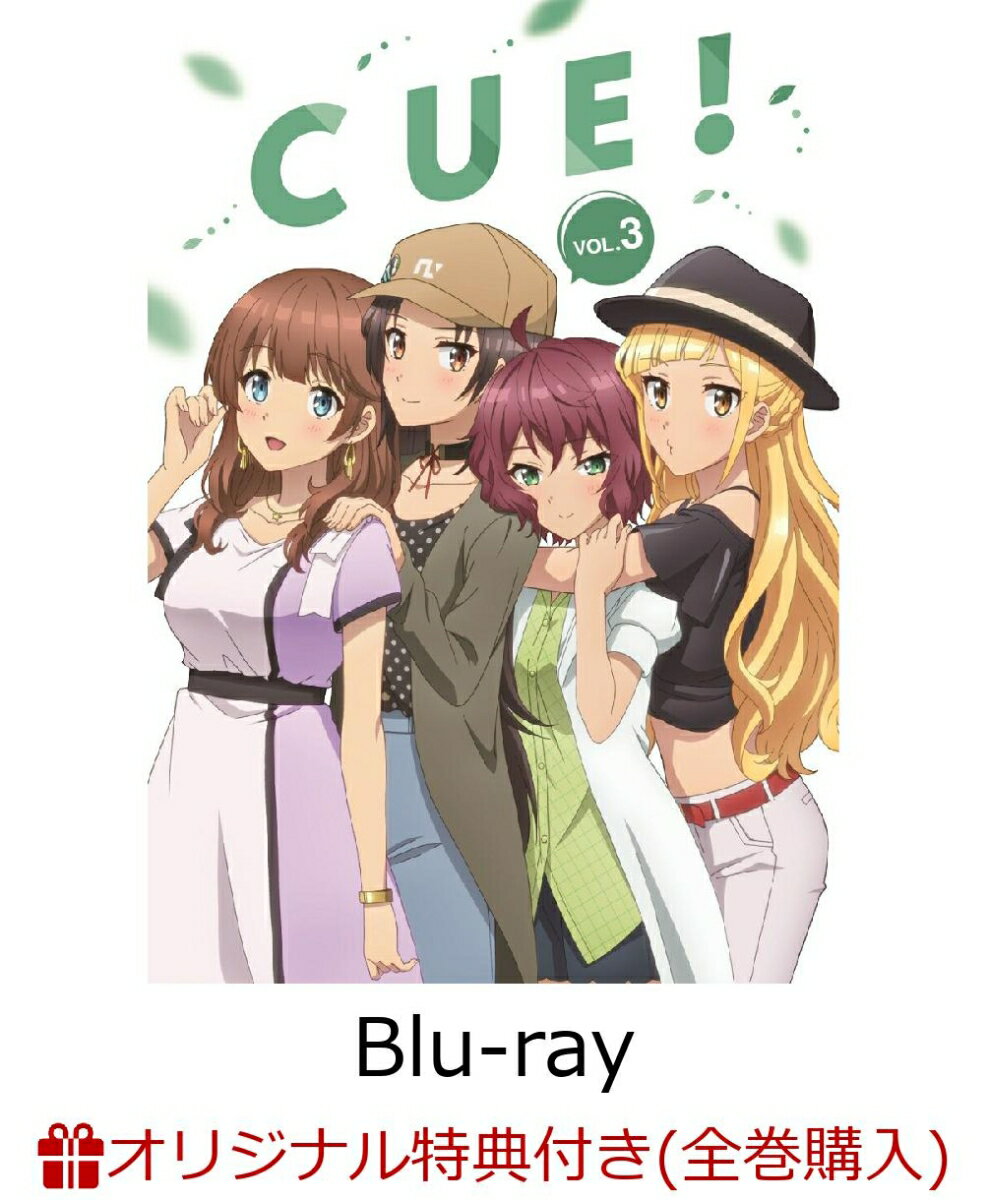 【楽天ブックス限定全巻購入特典+楽天ブックス限定先着特典】TVアニメ「CUE!」3巻【Blu-ray】(B2布ポスター+缶バッジ4個セット+トレーディ...