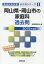 岡山県・岡山市の家庭科過去問(2019年度版) 1,620円