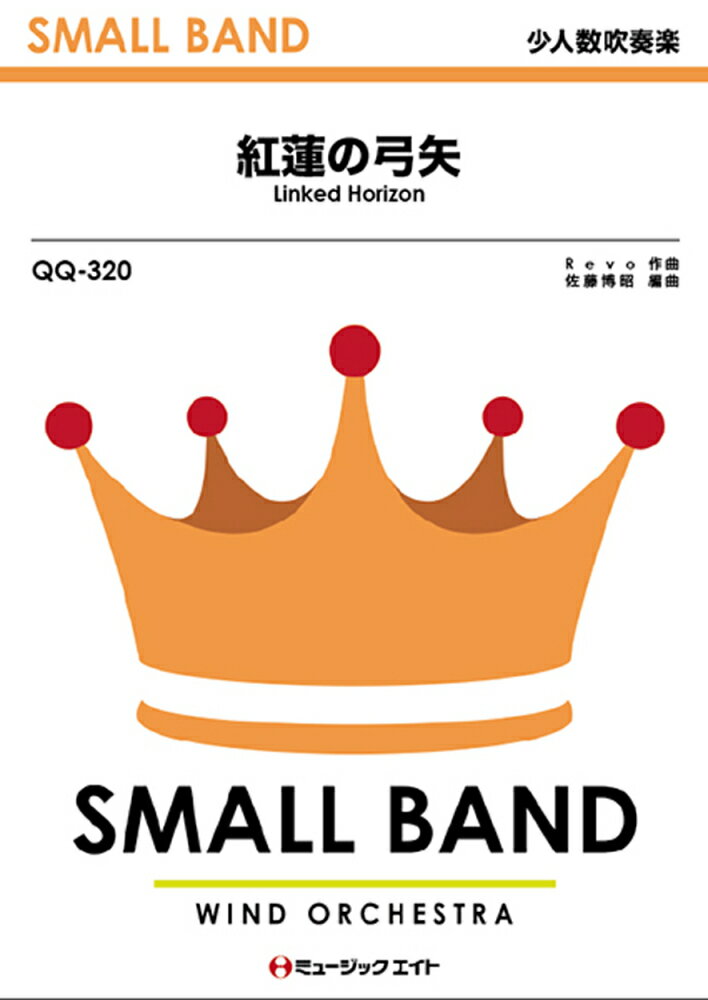 QQ320　紅蓮の弓矢　（Linked　Horizon）