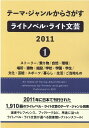 ストーリー／乗り物／自然・環境／場所・建物・施設／学校・学園 DBジャパン DBジャパンテーマ ジャンル カラ サガス ライト ノベル ライト ブンゲイ ニセンジュウ ディービー ジャパン 発行年月：2021年05月 予約締切日：2021年06月09日 ページ数：460p サイズ：事・辞典 ISBN：9784861401749 ストーリー／乗り物／自然・環境／場所・建物・施設／学校・学園・学生／文化・芸能・スポーツ／暮らし・生活／ご当地もの コメディ要素がある作品を探している。好きな本に似たジャンルの作品が知りたい。バンドやオーケストラについて書かれた作品を探している。鎌倉市が舞台になった作品が知りたい。テーマ・ジャンルから引けるライトノベル・ライト文芸索引。 本 人文・思想・社会 文学 文学史(日本）