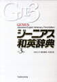 複数の英訳語・英語表現の違いを明示。英語の用法を徹底表示。日常よく使う言い回しを中心に用例を大増強。日本を発信する情報や新語も充実。Ｃｏｍｍｕｎｉｃａｔｉｏｎ　Ｂｏｘ欄を新設。「感謝」「紹介」「依頼」などコミュニケーション機能ごとの表現を紹介。付録も充実ー「英語の句読法」「Ｅメールの書き方」「世界の人名」「世界の地名」ほか。