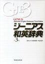 ドラえもんはじめての英語辞典 小学生のための英和・和英