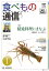 食べもの通信 2024年1月号 NO635