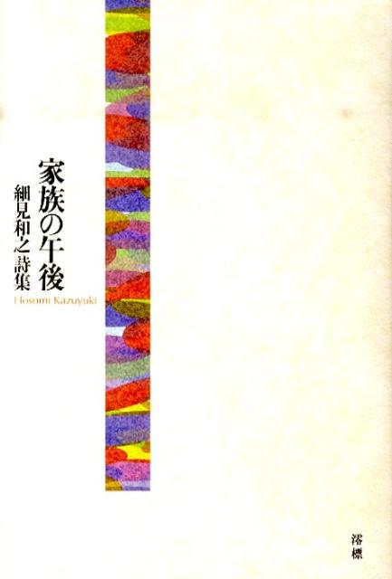 家族の午後