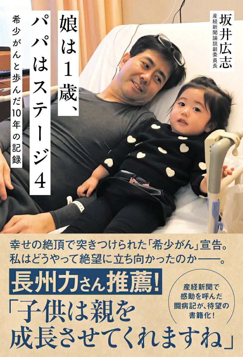 娘は1歳、パパはステージ4